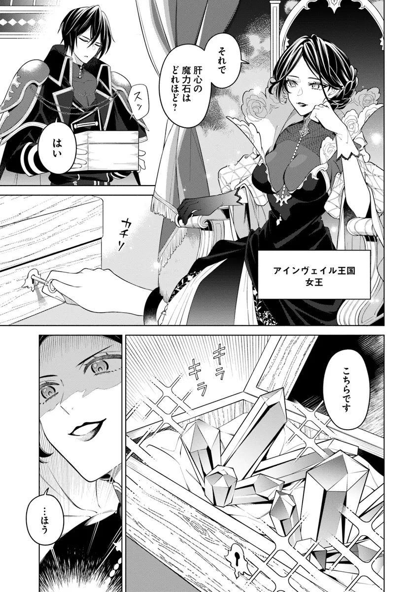 KUSURI DE OSANAKU NATTA OKAGE DE REIKOKU KOUSHAKU-SAMA NI HIROWAREMASHITA - SUTERARE SEIJO WA RENKINJUTSUSHI NI MODORIMASU Chap 10.2 - Pic 7