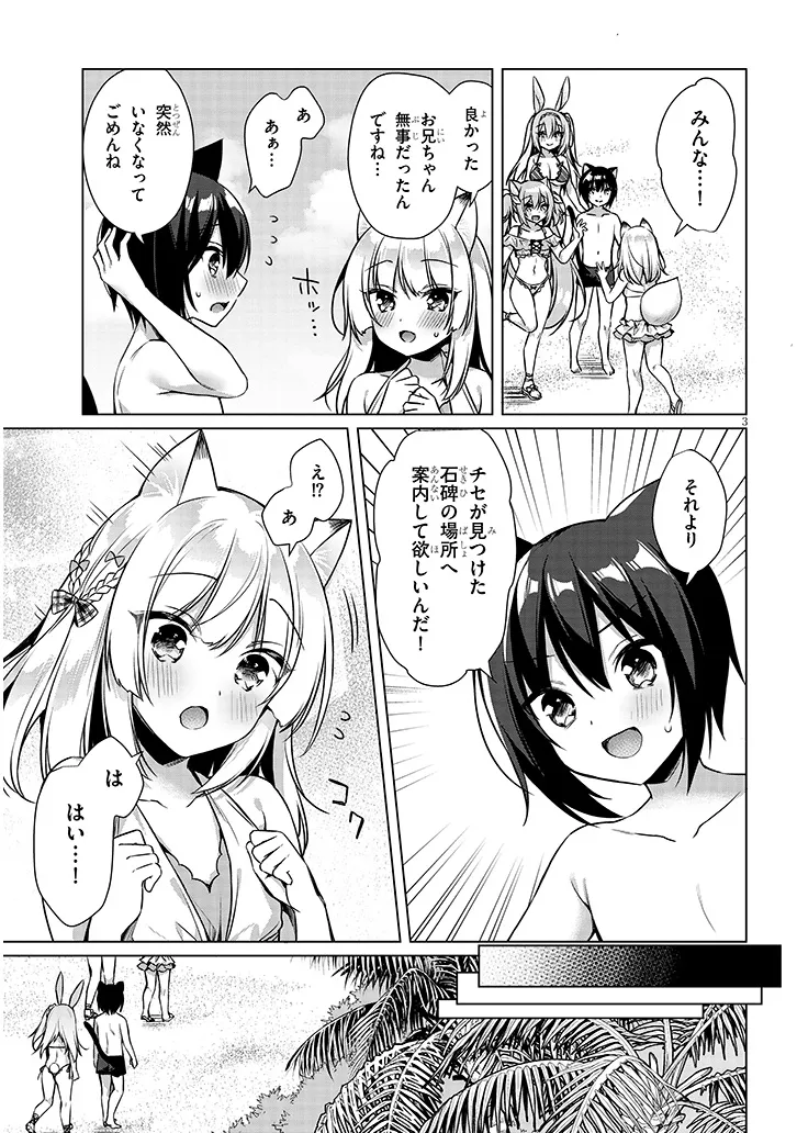 BOKU NO RISOU NO ISEKAI SEIKATSU - TENSEI SHITARA KEMOMIMI MUSUME DARAKE NO SEKAI DE HAREM NI Chapter 9.1 page 3 - nihonkuni.com