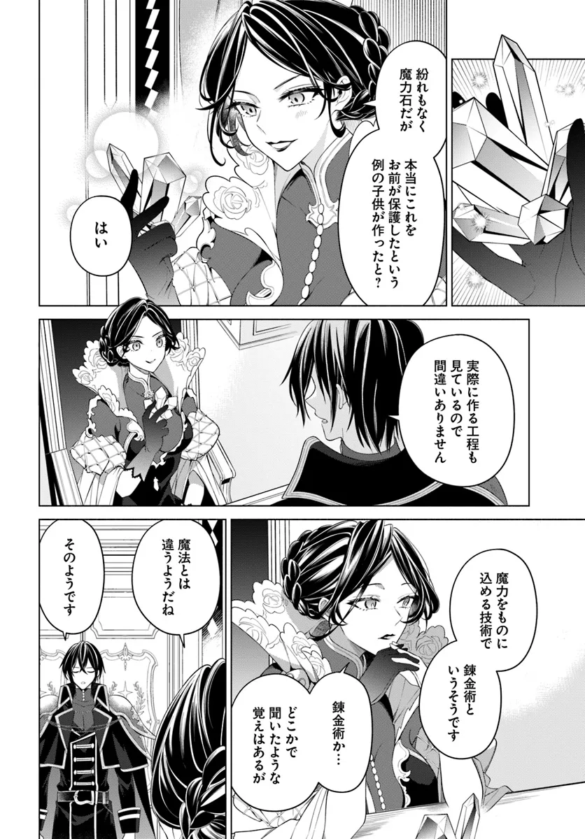 KUSURI DE OSANAKU NATTA OKAGE DE REIKOKU KOUSHAKU-SAMA NI HIROWAREMASHITA - SUTERARE SEIJO WA RENKINJUTSUSHI NI MODORIMASU Chap 10.2 - Pic 8