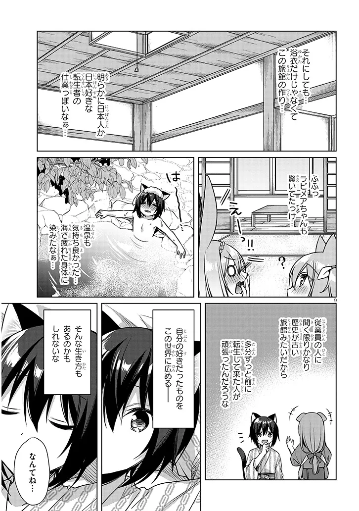 BOKU NO RISOU NO ISEKAI SEIKATSU - TENSEI SHITARA KEMOMIMI MUSUME DARAKE NO SEKAI DE HAREM NI Chapter 9.1 page 9 - nihonkuni.com