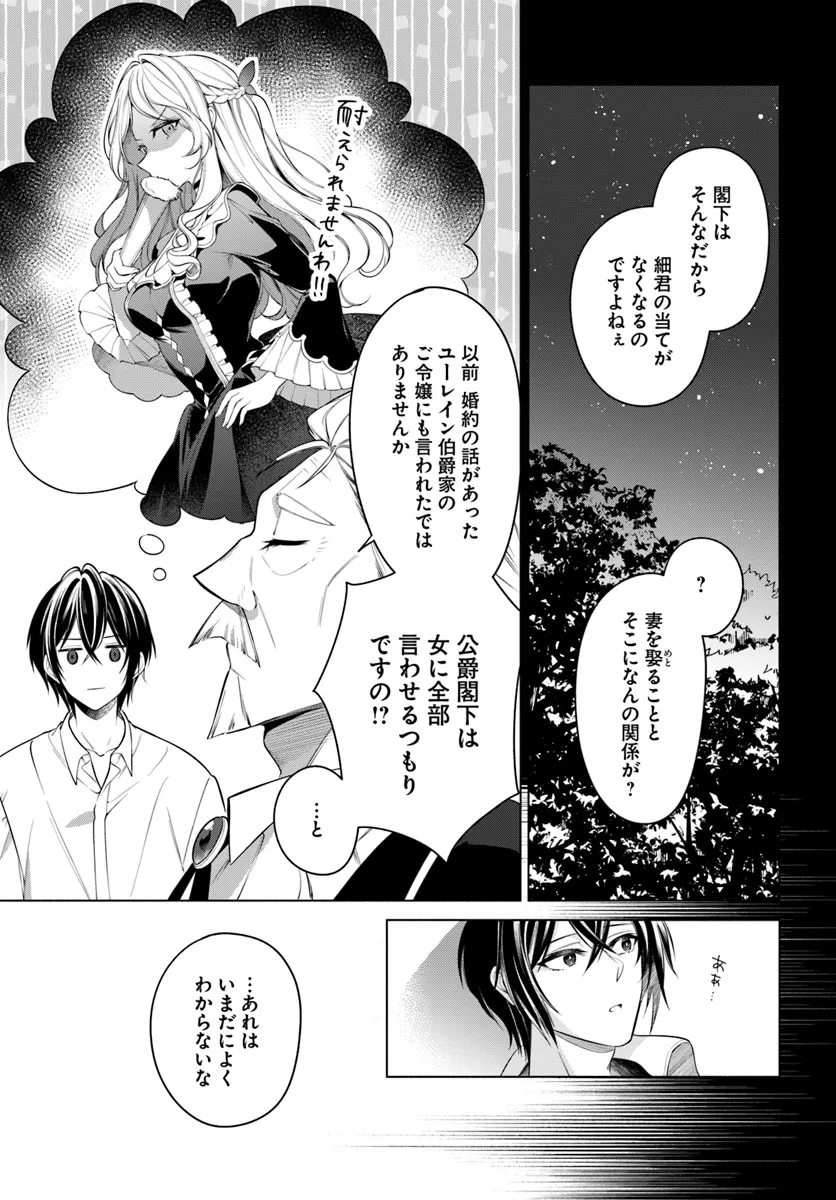 KUSURI DE OSANAKU NATTA OKAGE DE REIKOKU KOUSHAKU-SAMA NI HIROWAREMASHITA - SUTERARE SEIJO WA RENKINJUTSUSHI NI MODORIMASU Chap 10.2 - Pic 1