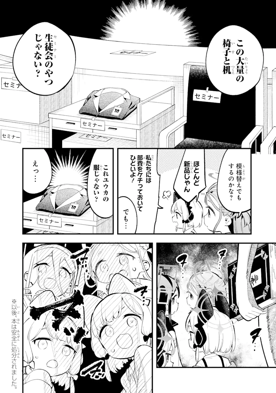Read BLUE ARCHIVE GAME KAIHATSUBU DAIBOUKEN! Chapter 9 [High Quality / Full] - Page 20 - nicomanga.net