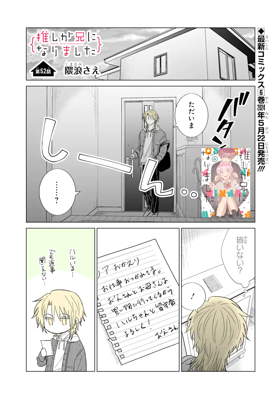 Read OSHI GA ANI NI NARIMASHITA Chapter 52 [High Quality / Full] - Page 1 - nicomanga.net