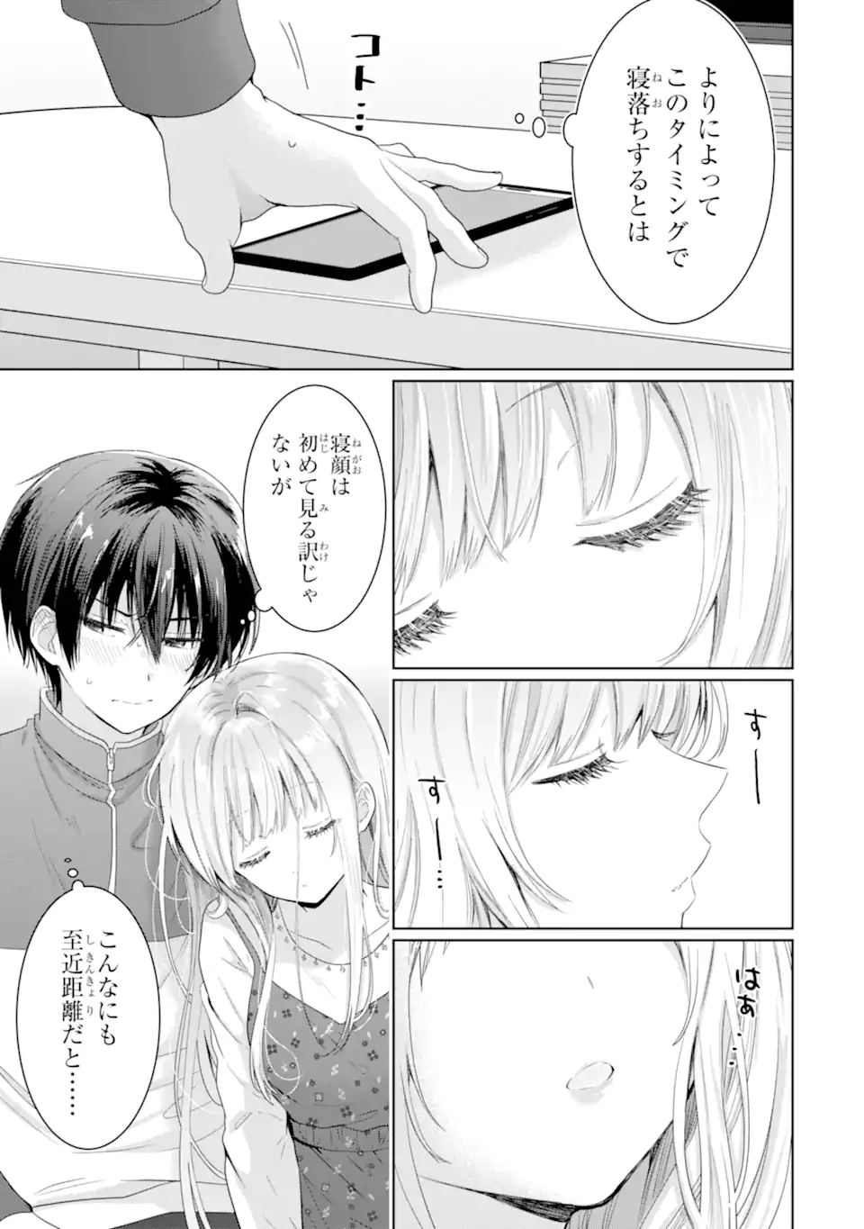 OTONARI NO TENSHI-SAMA NI ITSUNOMANIKA DAME NINGEN NI SARETEITA KEN Chapter 13.2 - Page 9