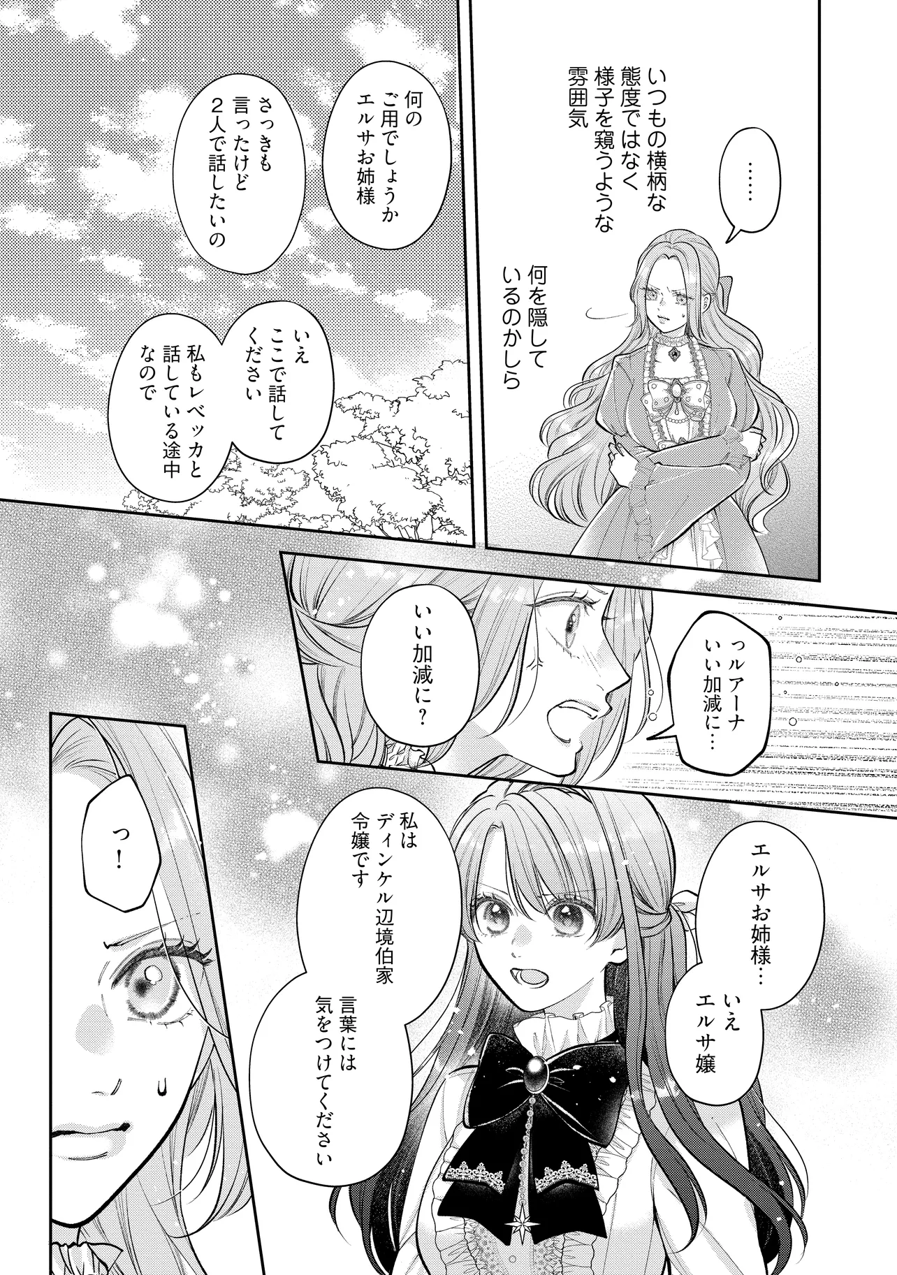Read IKENIE TO SHITE SUTERARETA NO DE, HENKYOU HAKKE NI JIBUN WO URIMASU - ITSUNOMANIKA SEIJO TO YOBARE, DEKIAISARETEIMASHITA Chapter 11.1 [High Quality / Full] - Page 7 - nicomanga.net