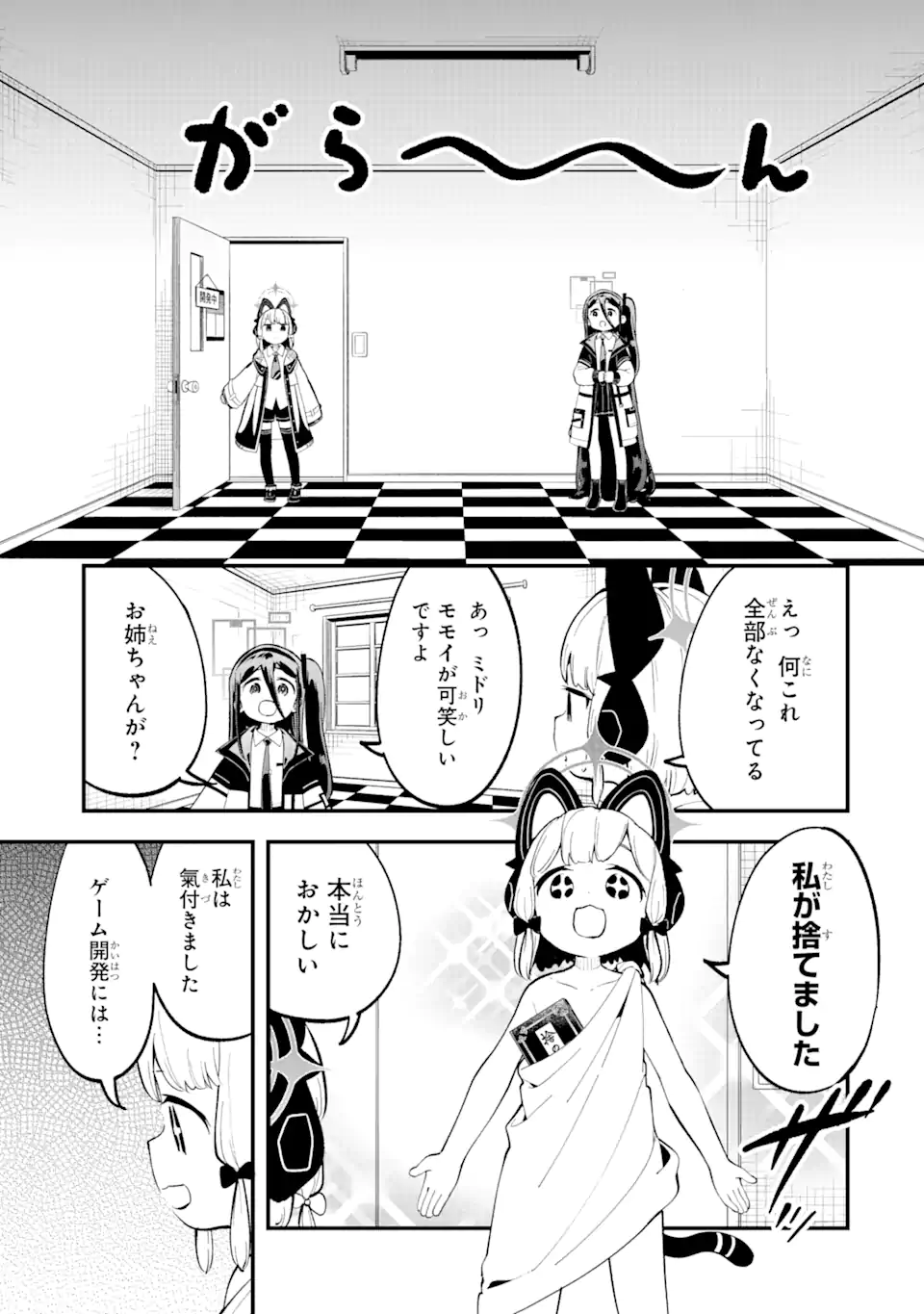 Read BLUE ARCHIVE GAME KAIHATSUBU DAIBOUKEN! Chapter 9 [High Quality / Full] - Page 11 - nicomanga.net