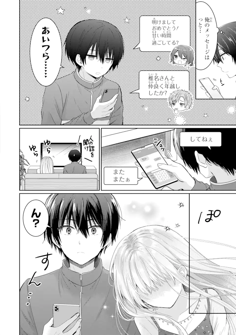 OTONARI NO TENSHI-SAMA NI ITSUNOMANIKA DAME NINGEN NI SARETEITA KEN Chapter 13.2 - Page 6