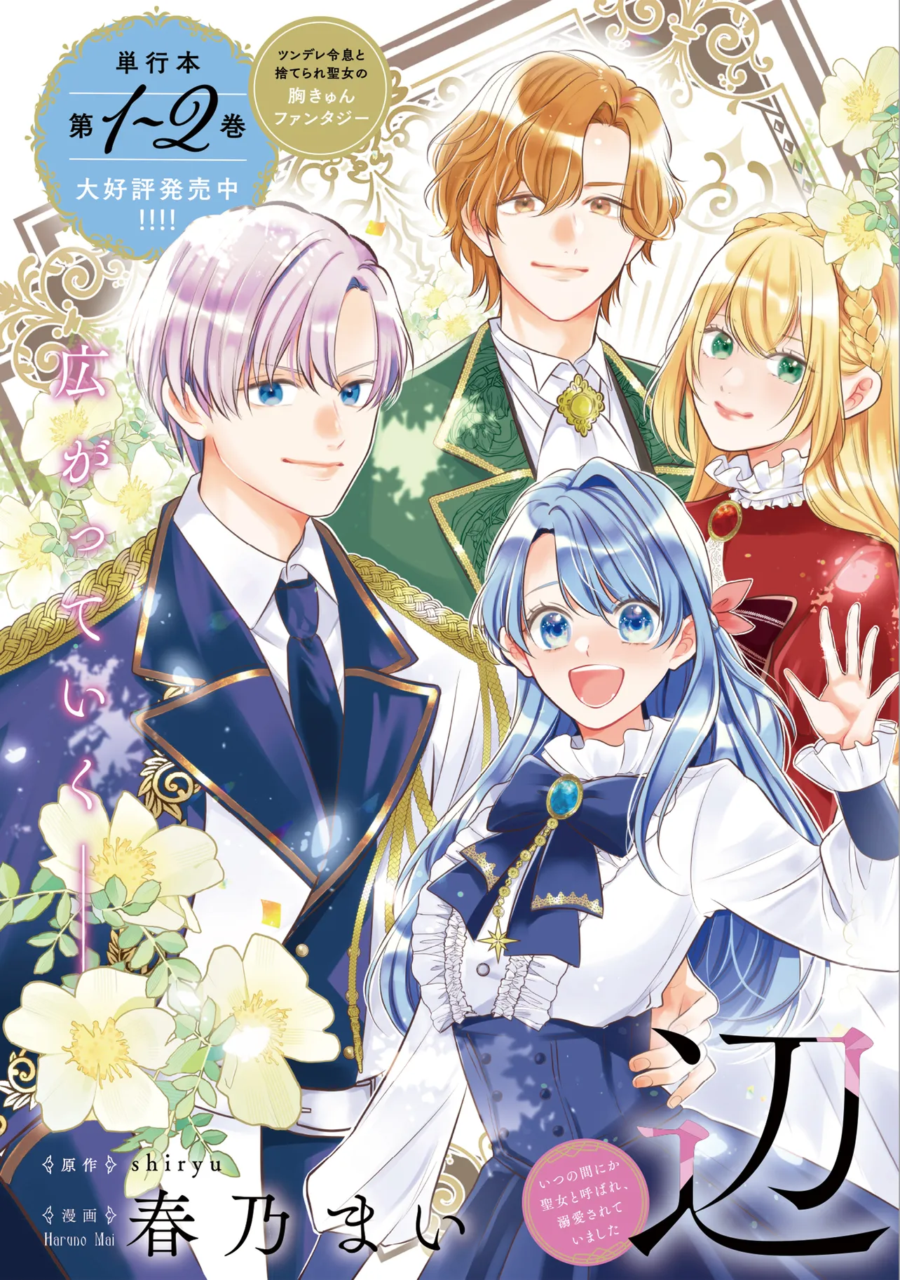 Read IKENIE TO SHITE SUTERARETA NO DE, HENKYOU HAKKE NI JIBUN WO URIMASU - ITSUNOMANIKA SEIJO TO YOBARE, DEKIAISARETEIMASHITA Chapter 11.1 [High Quality / Full] - Page 3 - nicomanga.net