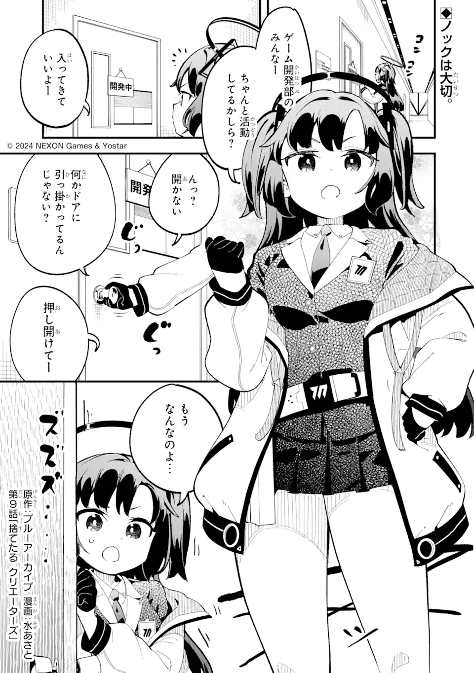 Read BLUE ARCHIVE GAME KAIHATSUBU DAIBOUKEN! Chapter 9 [High Quality / Full] - Page 1 - nicomanga.net