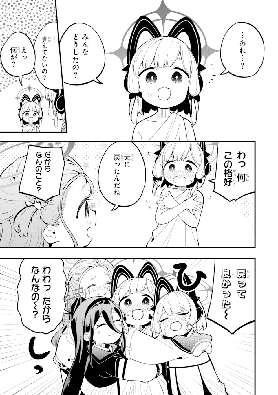 Read BLUE ARCHIVE GAME KAIHATSUBU DAIBOUKEN! Chapter 9 [High Quality / Full] - Page 17 - nicomanga.net