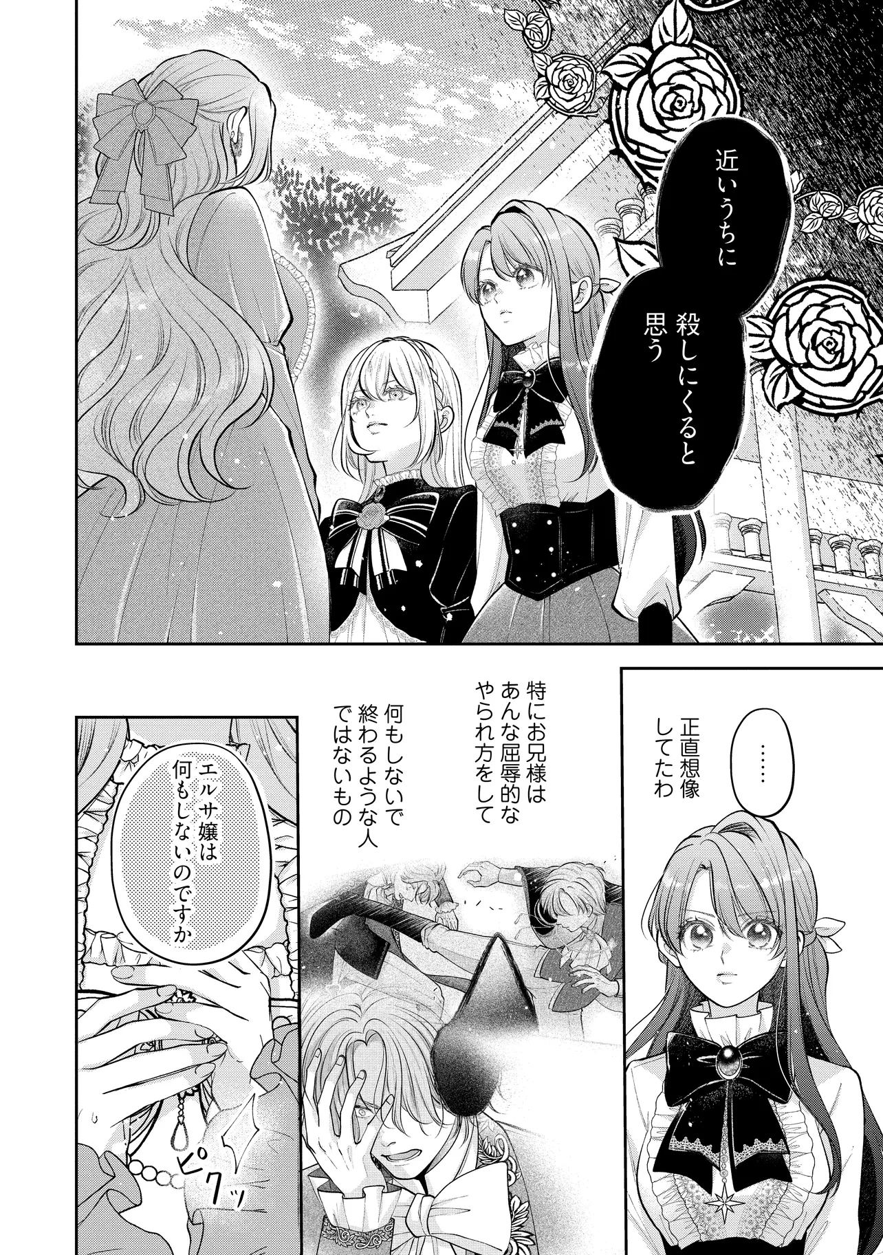 Read IKENIE TO SHITE SUTERARETA NO DE, HENKYOU HAKKE NI JIBUN WO URIMASU - ITSUNOMANIKA SEIJO TO YOBARE, DEKIAISARETEIMASHITA Chapter 11.1 [High Quality / Full] - Page 10 - nicomanga.net