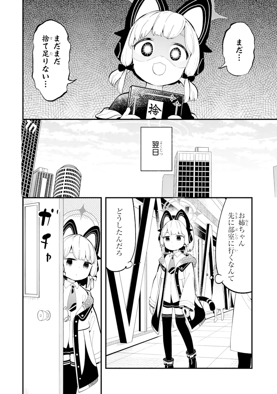 Read BLUE ARCHIVE GAME KAIHATSUBU DAIBOUKEN! Chapter 9 [High Quality / Full] - Page 10 - nicomanga.net
