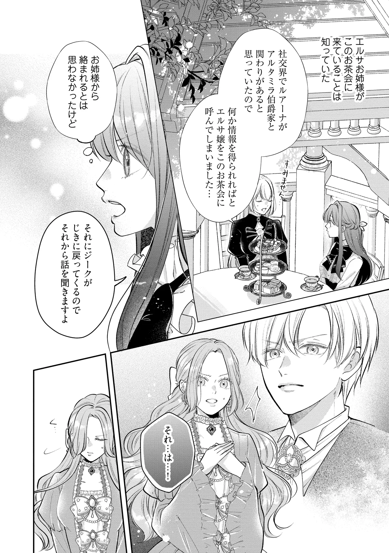 Read IKENIE TO SHITE SUTERARETA NO DE, HENKYOU HAKKE NI JIBUN WO URIMASU - ITSUNOMANIKA SEIJO TO YOBARE, DEKIAISARETEIMASHITA Chapter 11.1 [High Quality / Full] - Page 8 - nicomanga.net