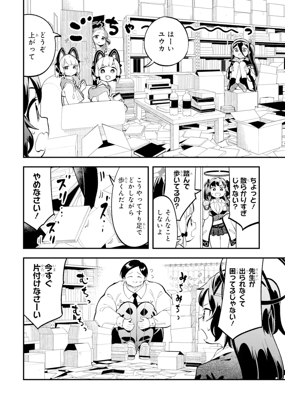 Read BLUE ARCHIVE GAME KAIHATSUBU DAIBOUKEN! Chapter 9 [High Quality / Full] - Page 2 - nicomanga.net