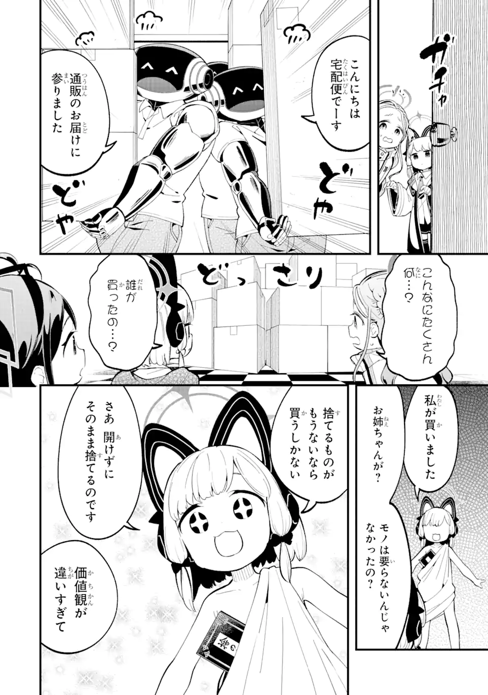 Read BLUE ARCHIVE GAME KAIHATSUBU DAIBOUKEN! Chapter 9 [High Quality / Full] - Page 14 - nicomanga.net