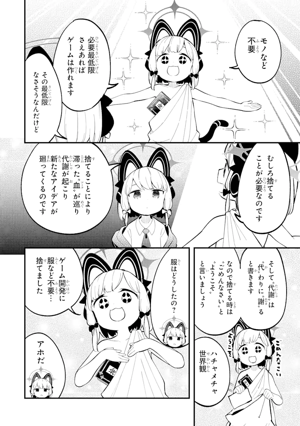 Read BLUE ARCHIVE GAME KAIHATSUBU DAIBOUKEN! Chapter 9 [High Quality / Full] - Page 12 - nicomanga.net