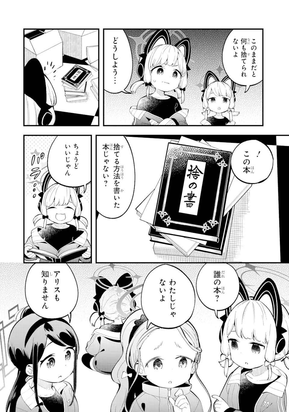 Read BLUE ARCHIVE GAME KAIHATSUBU DAIBOUKEN! Chapter 9 [High Quality / Full] - Page 6 - nicomanga.net
