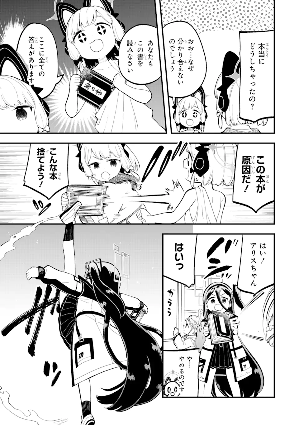 Read BLUE ARCHIVE GAME KAIHATSUBU DAIBOUKEN! Chapter 9 [High Quality / Full] - Page 15 - nicomanga.net