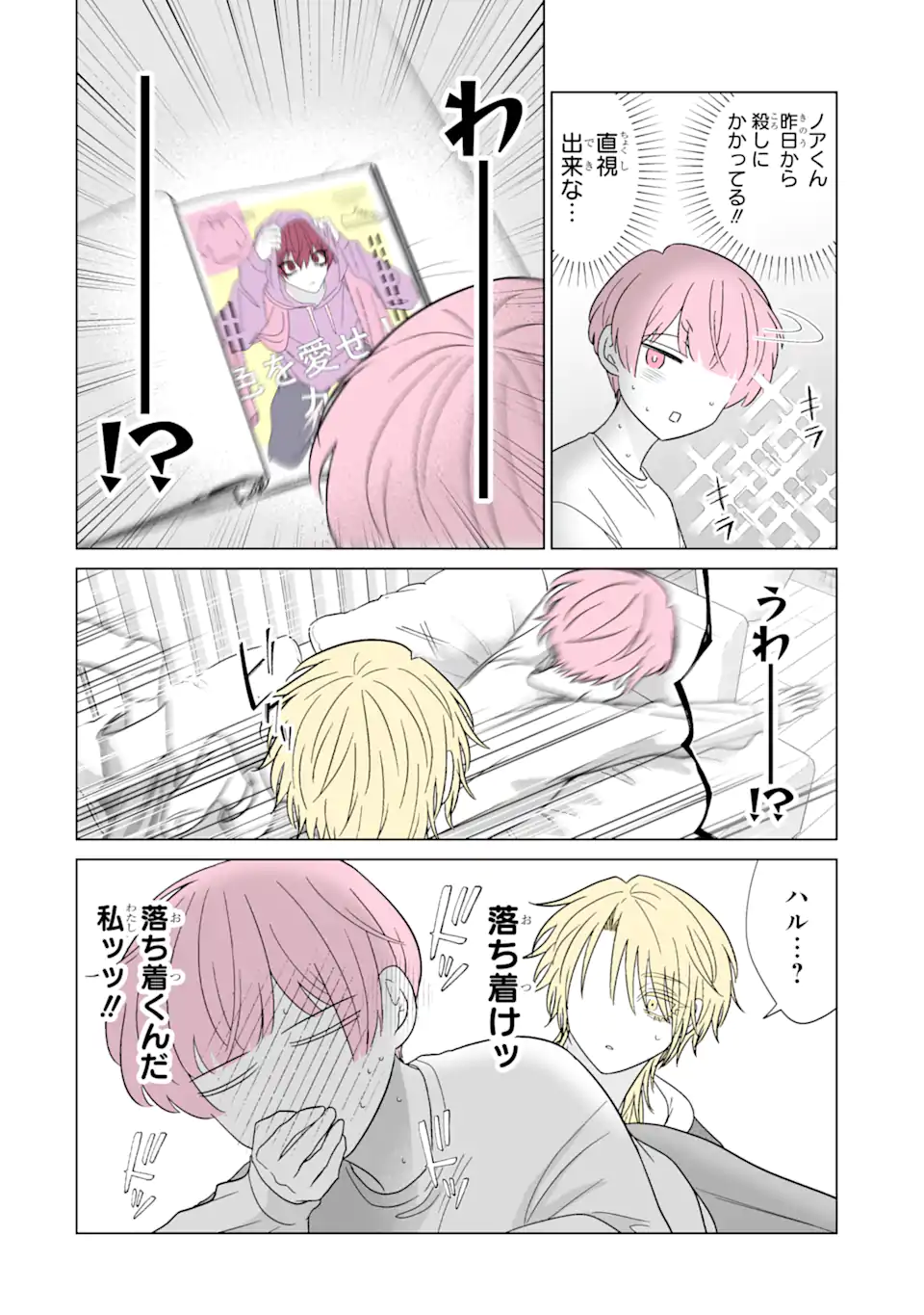 Read OSHI GA ANI NI NARIMASHITA Chapter 52 [High Quality / Full] - Page 6 - nicomanga.net