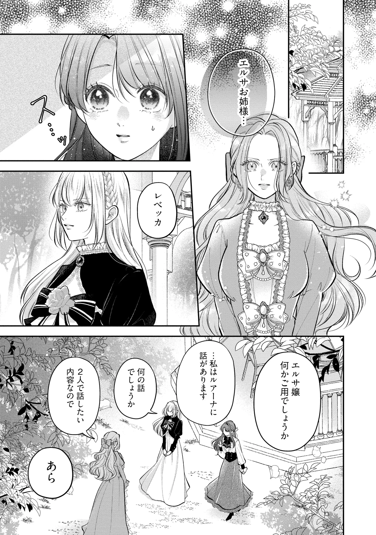 Read IKENIE TO SHITE SUTERARETA NO DE, HENKYOU HAKKE NI JIBUN WO URIMASU - ITSUNOMANIKA SEIJO TO YOBARE, DEKIAISARETEIMASHITA Chapter 11.1 [High Quality / Full] - Page 5 - nicomanga.net