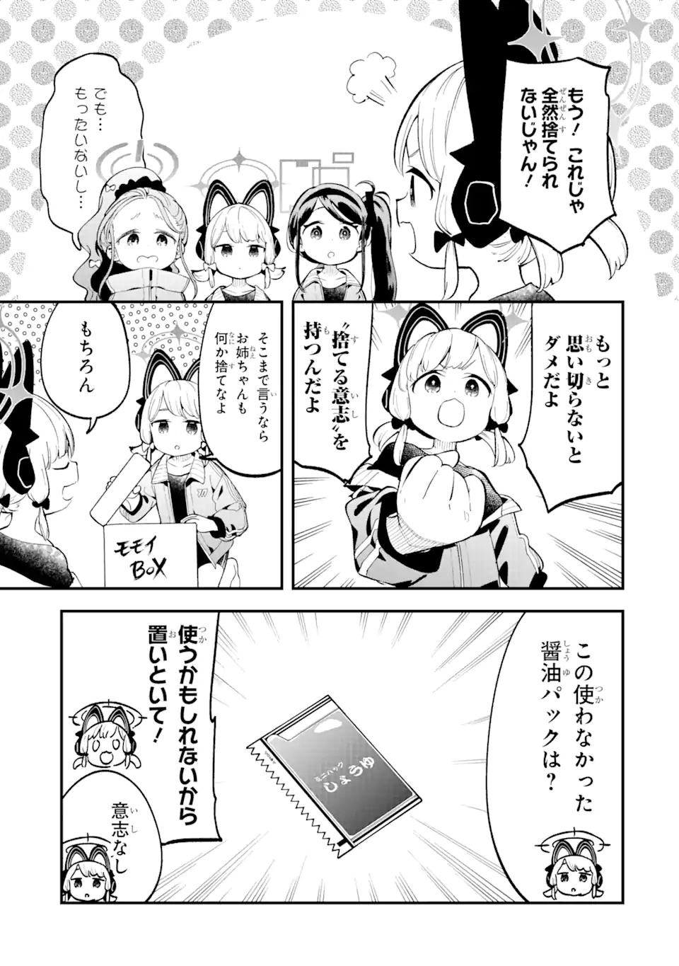 Read BLUE ARCHIVE GAME KAIHATSUBU DAIBOUKEN! Chapter 9 [High Quality / Full] - Page 5 - nicomanga.net