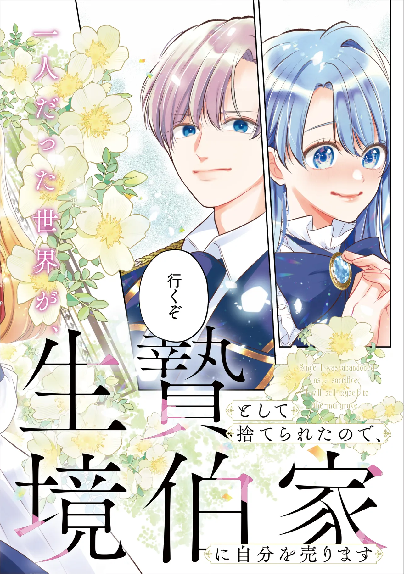 Read IKENIE TO SHITE SUTERARETA NO DE, HENKYOU HAKKE NI JIBUN WO URIMASU - ITSUNOMANIKA SEIJO TO YOBARE, DEKIAISARETEIMASHITA Chapter 11.1 [High Quality / Full] - Page 2 - nicomanga.net
