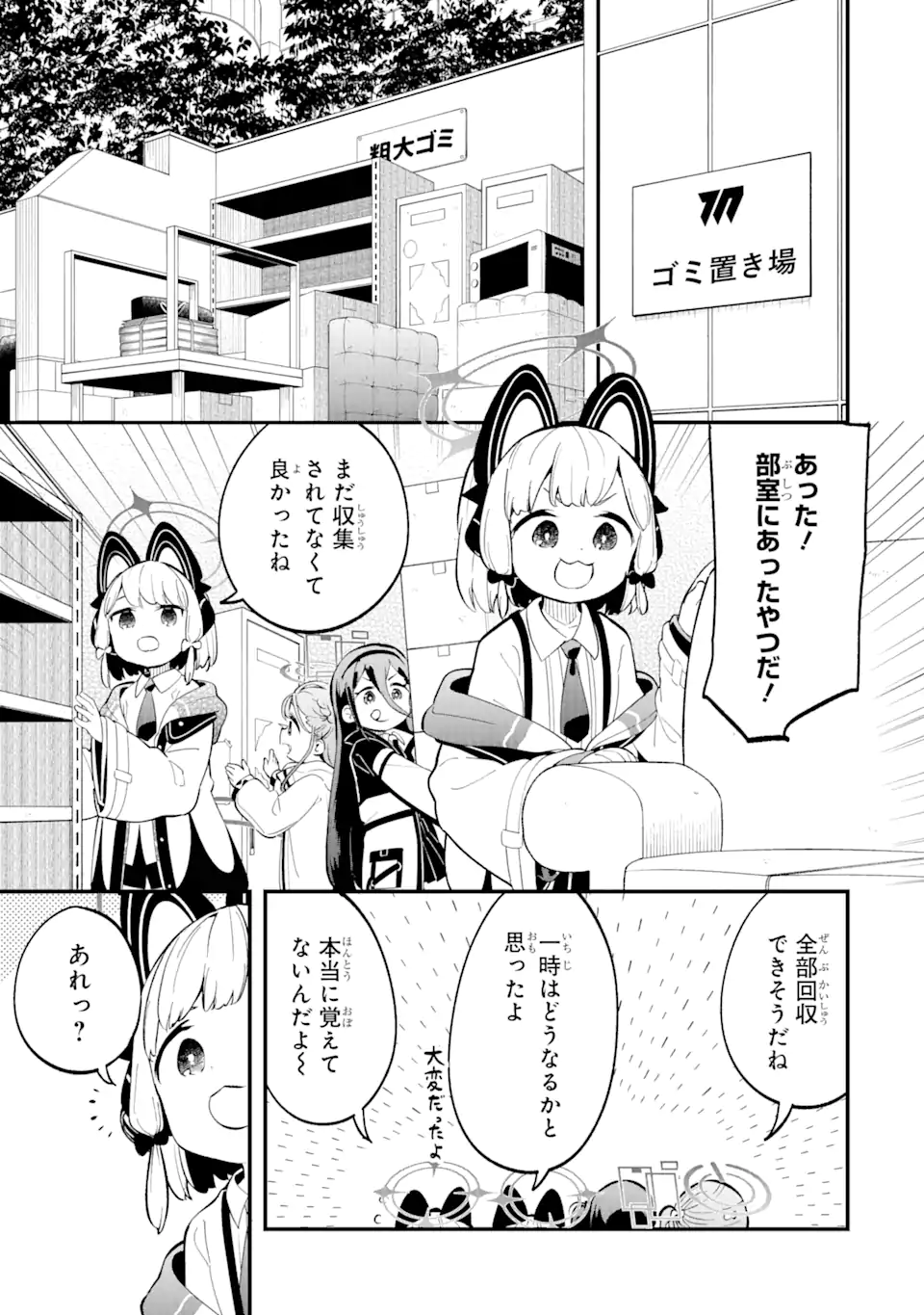 Read BLUE ARCHIVE GAME KAIHATSUBU DAIBOUKEN! Chapter 9 [High Quality / Full] - Page 19 - nicomanga.net