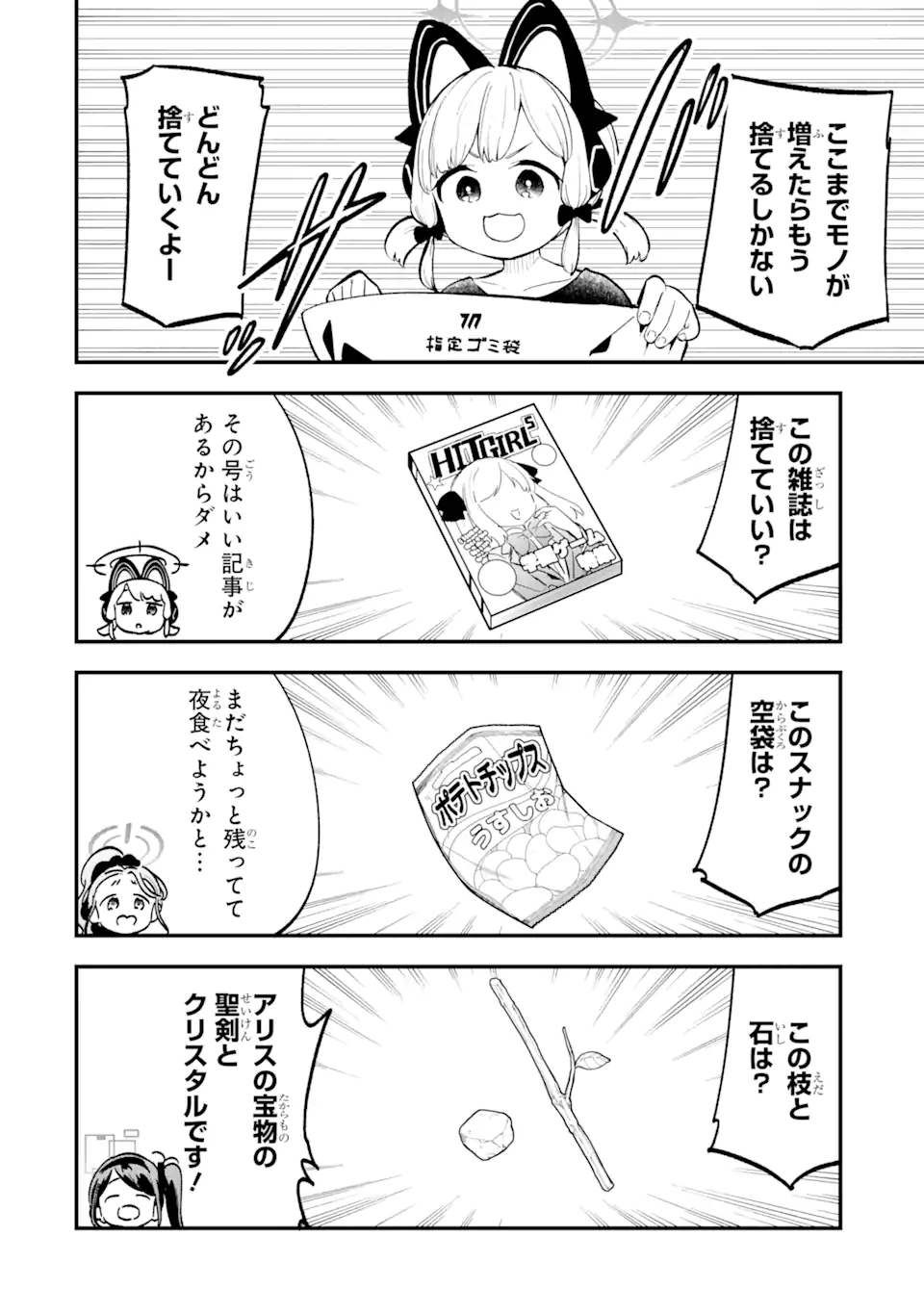 Read BLUE ARCHIVE GAME KAIHATSUBU DAIBOUKEN! Chapter 9 [High Quality / Full] - Page 4 - nicomanga.net