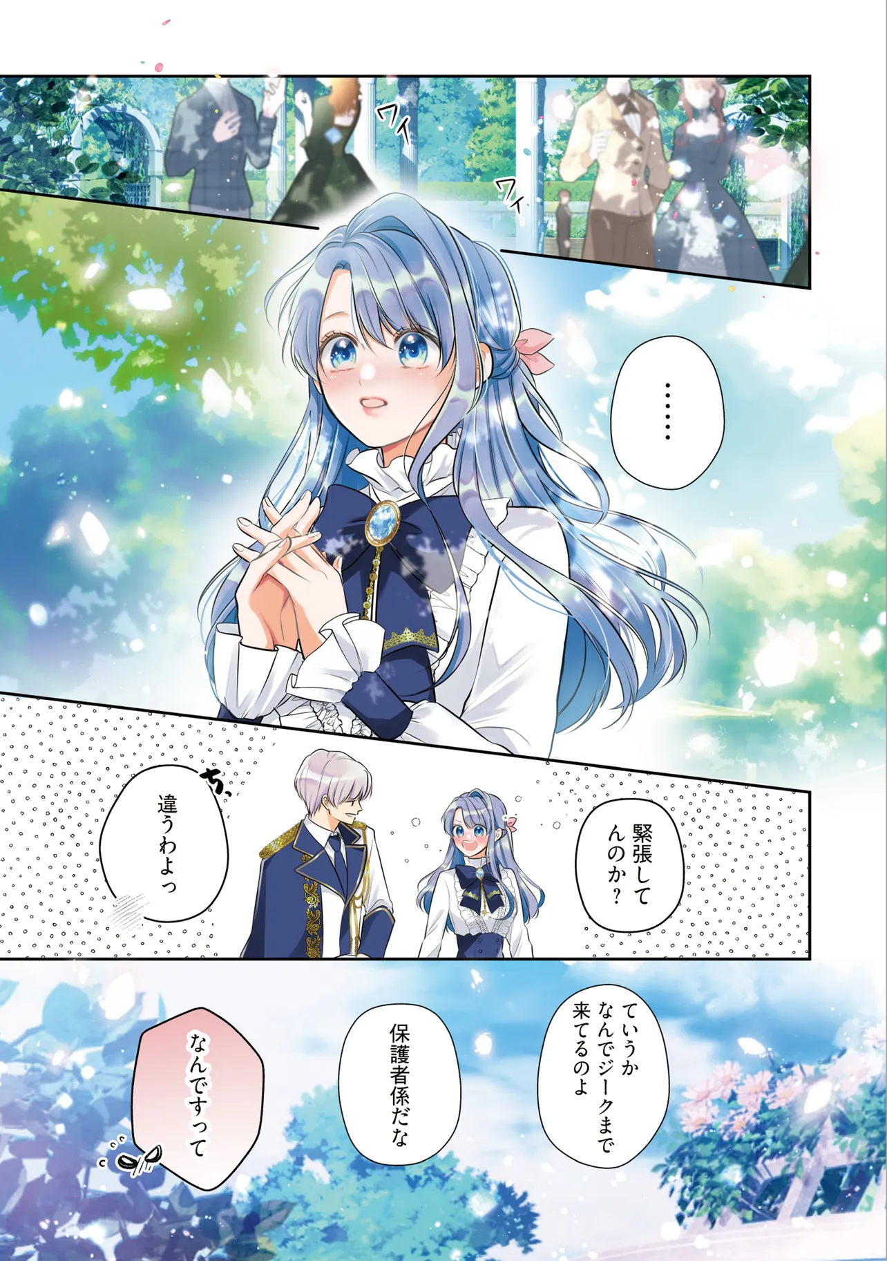 Read IKENIE TO SHITE SUTERARETA NO DE, HENKYOU HAKKE NI JIBUN WO URIMASU - ITSUNOMANIKA SEIJO TO YOBARE, DEKIAISARETEIMASHITA Chapter 11.1 [High Quality / Full] - Page 1 - nicomanga.net