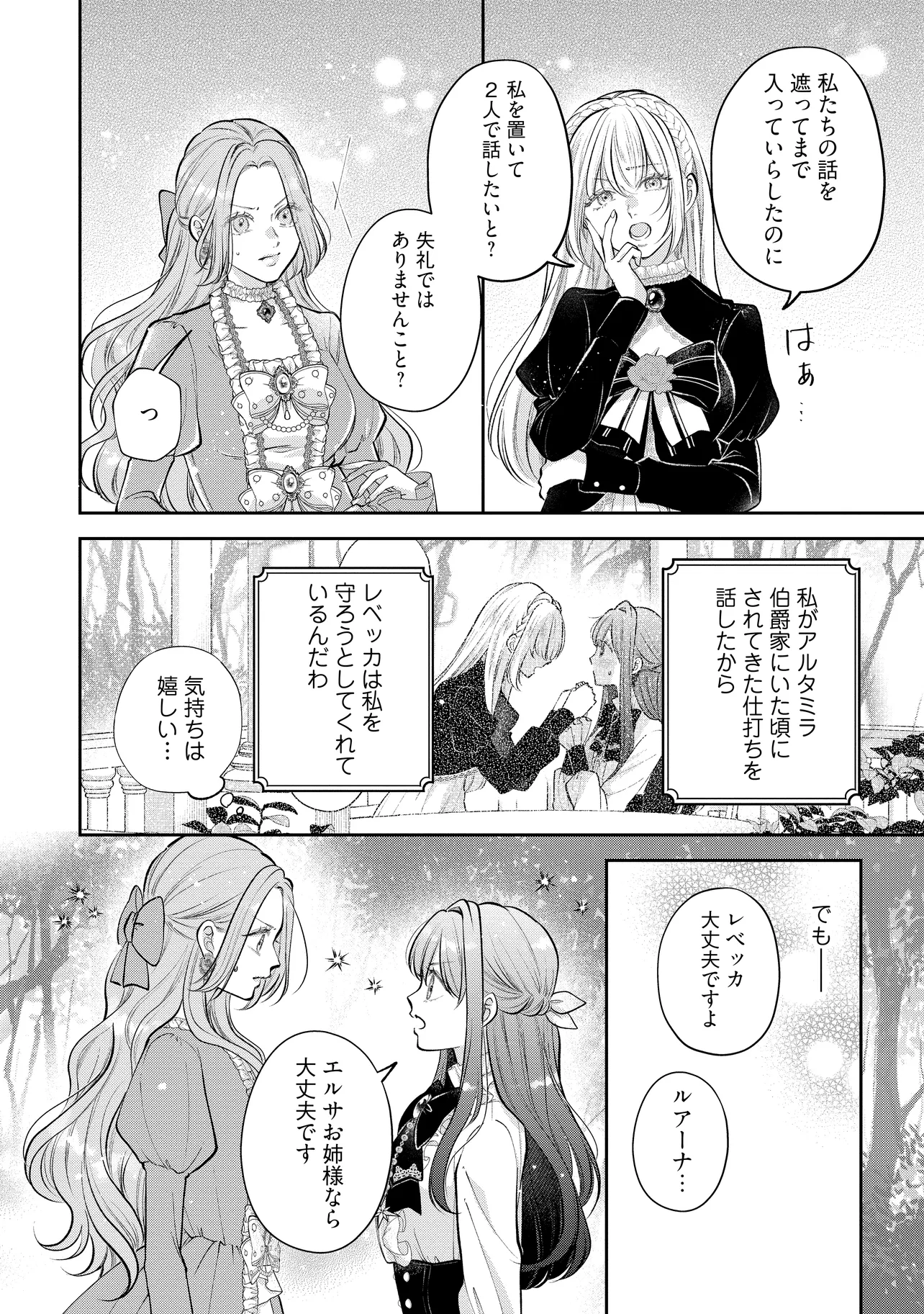 Read IKENIE TO SHITE SUTERARETA NO DE, HENKYOU HAKKE NI JIBUN WO URIMASU - ITSUNOMANIKA SEIJO TO YOBARE, DEKIAISARETEIMASHITA Chapter 11.1 [High Quality / Full] - Page 6 - nicomanga.net