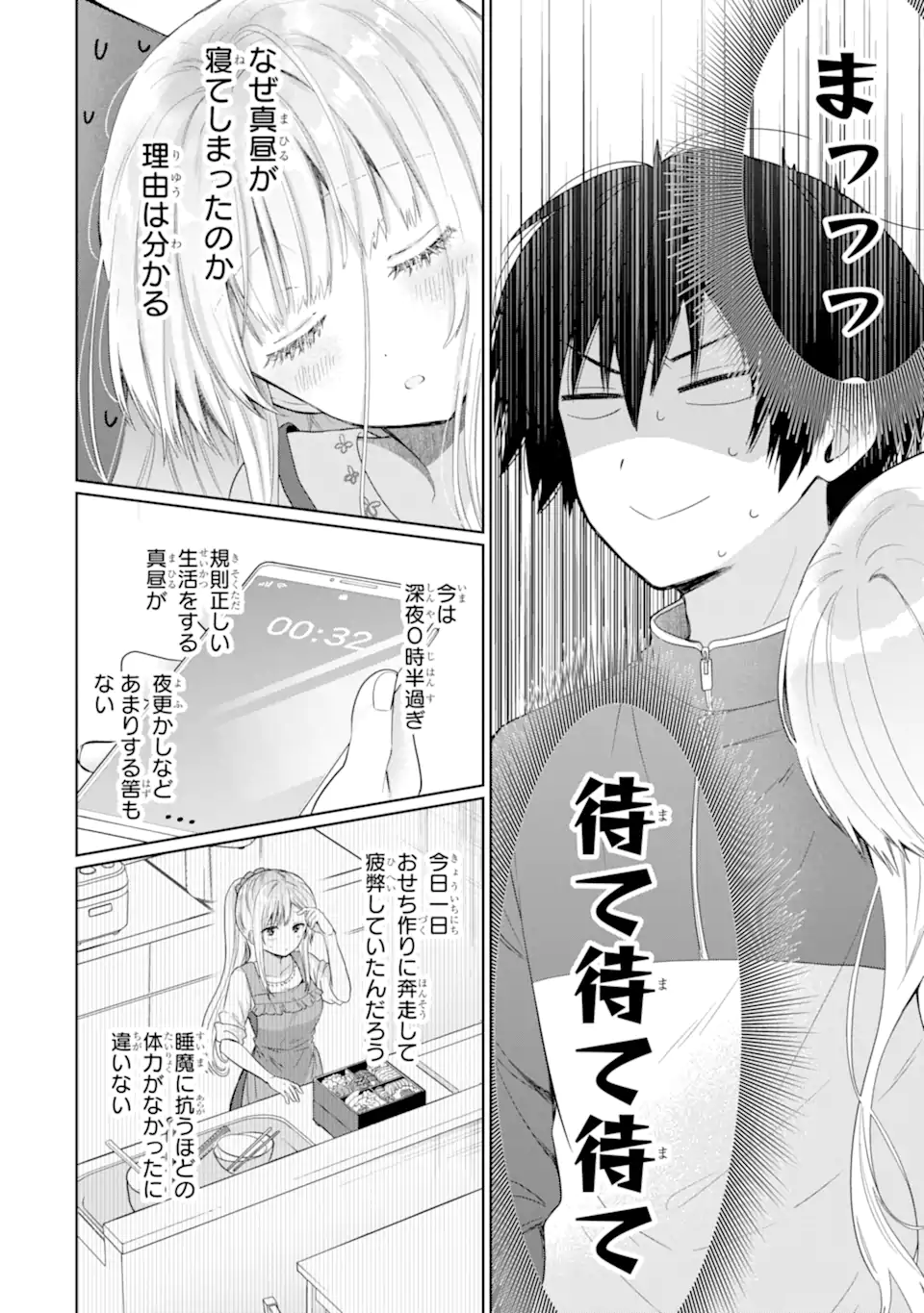 OTONARI NO TENSHI-SAMA NI ITSUNOMANIKA DAME NINGEN NI SARETEITA KEN Chapter 13.2 - Page 8