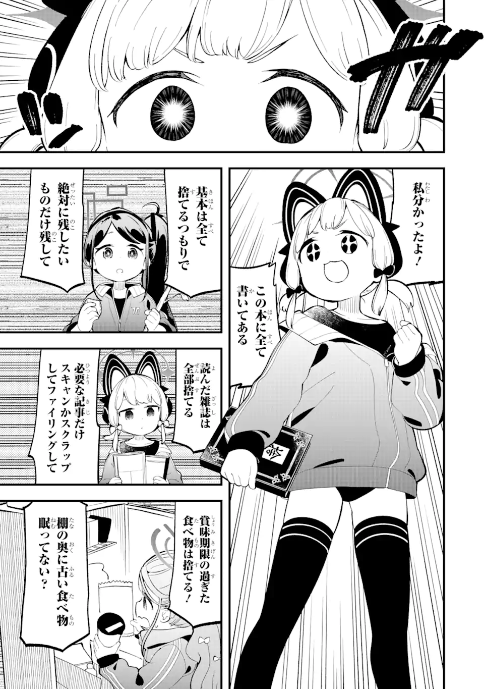 Read BLUE ARCHIVE GAME KAIHATSUBU DAIBOUKEN! Chapter 9 [High Quality / Full] - Page 7 - nicomanga.net