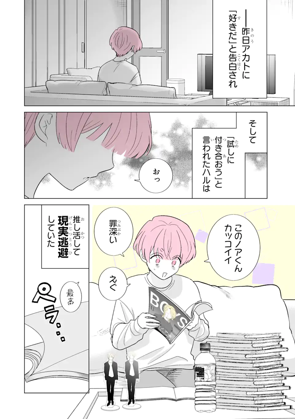 Read OSHI GA ANI NI NARIMASHITA Chapter 52 [High Quality / Full] - Page 2 - nicomanga.net
