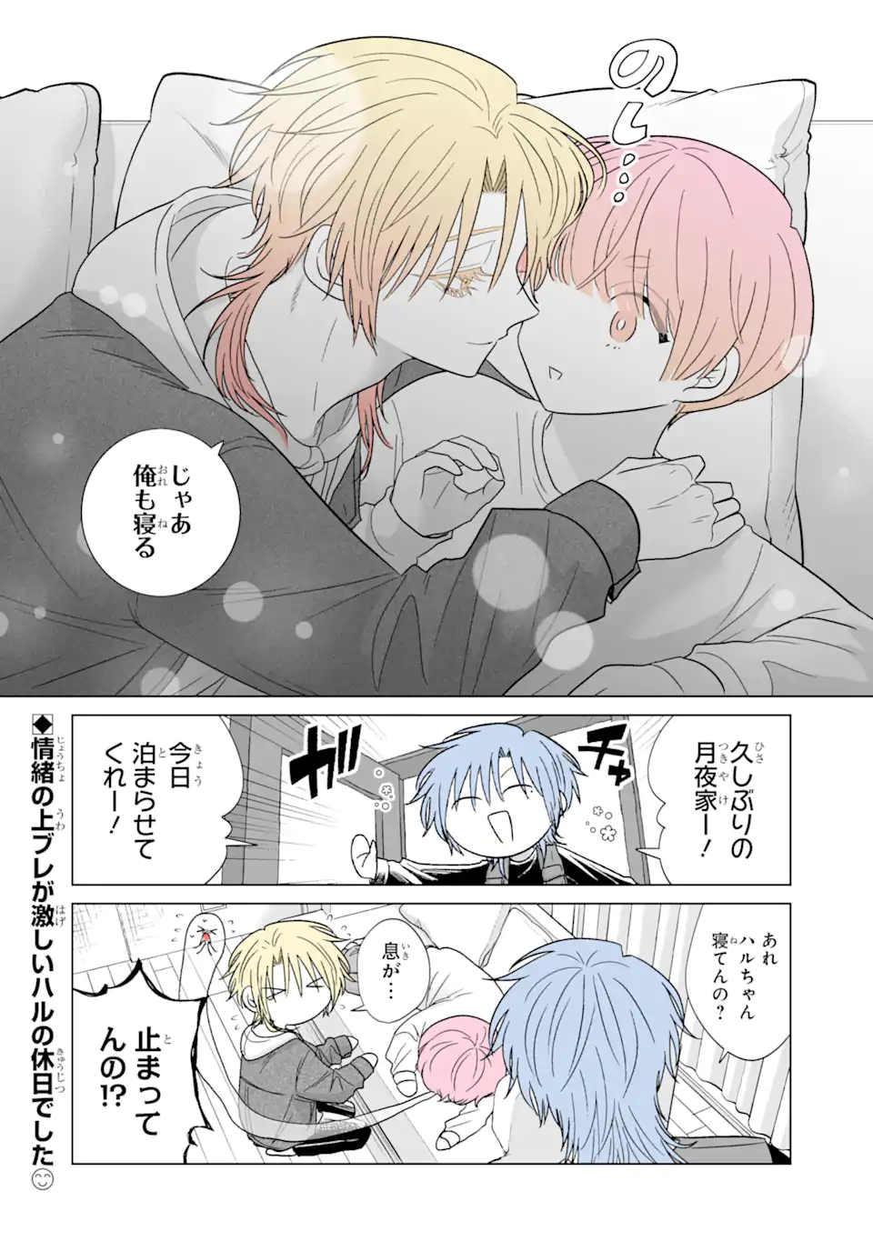 Read OSHI GA ANI NI NARIMASHITA Chapter 52 [High Quality / Full] - Page 8 - nicomanga.net