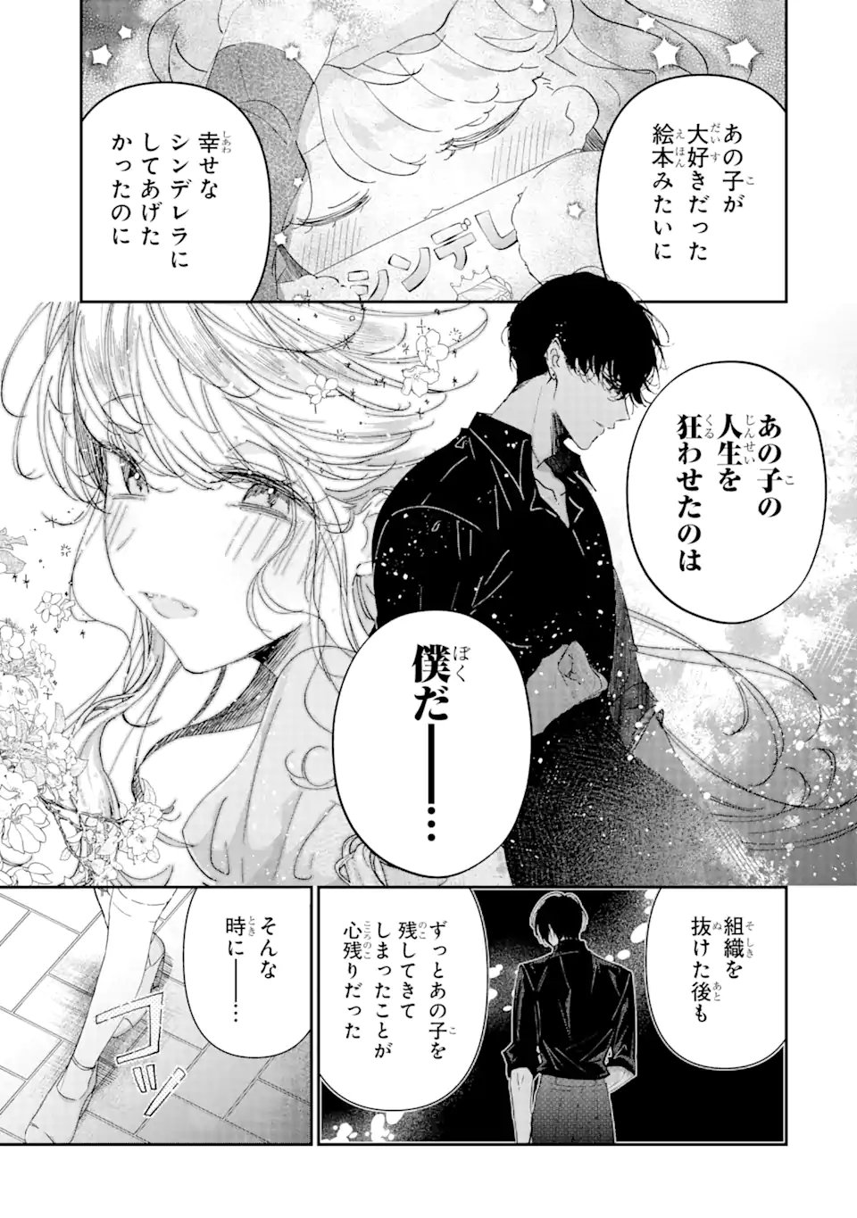 Read ASSASSIN & CINDERELLA Chapter 13.3 [High Quality / Full] - Page 6 - nicomanga.com