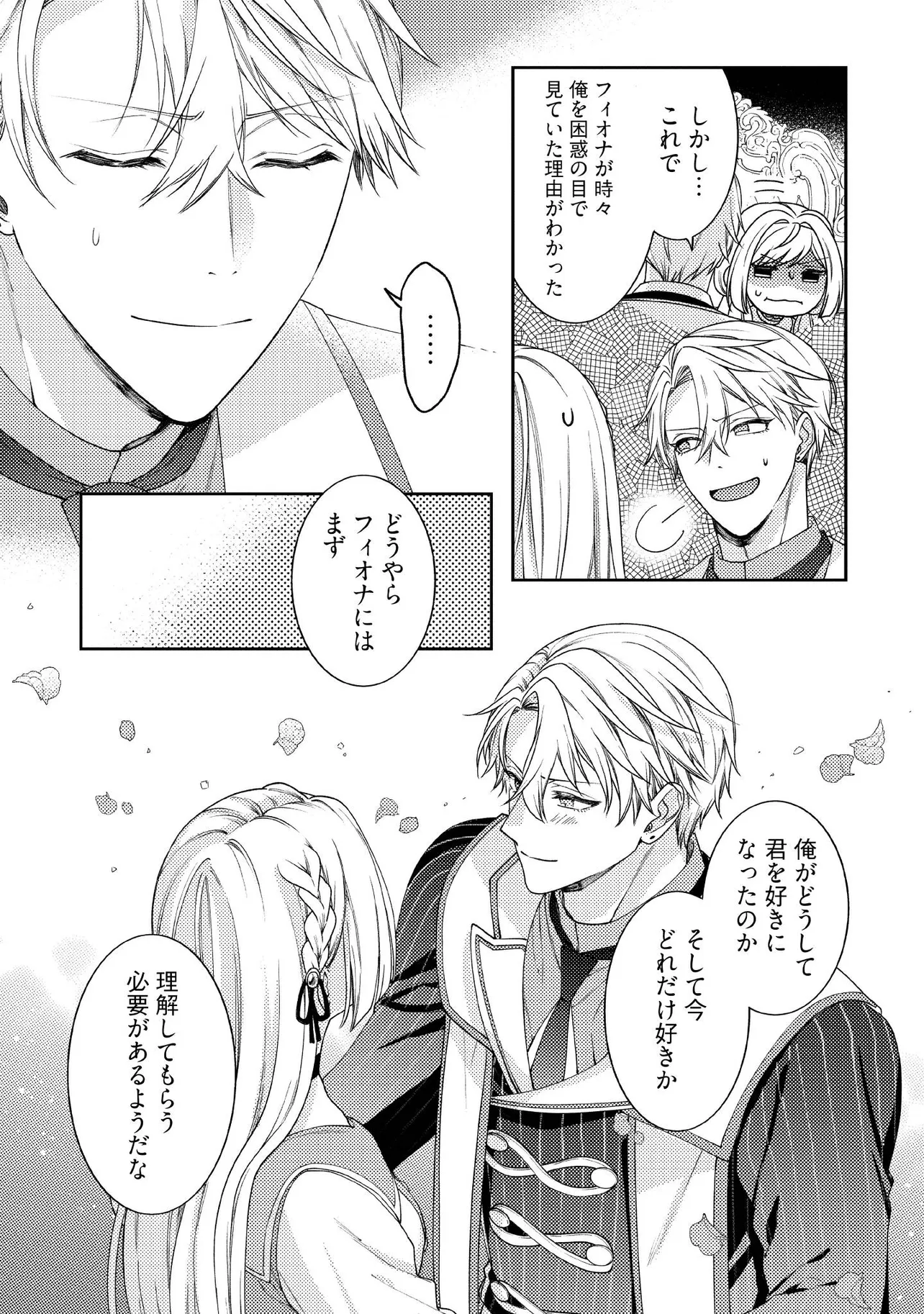 BYOUJAKU NA AKUYAKU REIJOU DESU GA, KONYAKUSHA GA KAHOGO SUGITE NIGEDASHITAI (WATASHITACHI KENEN NO NAKA DESHITA YO NE!?) Chapter 12.4 - Page 2