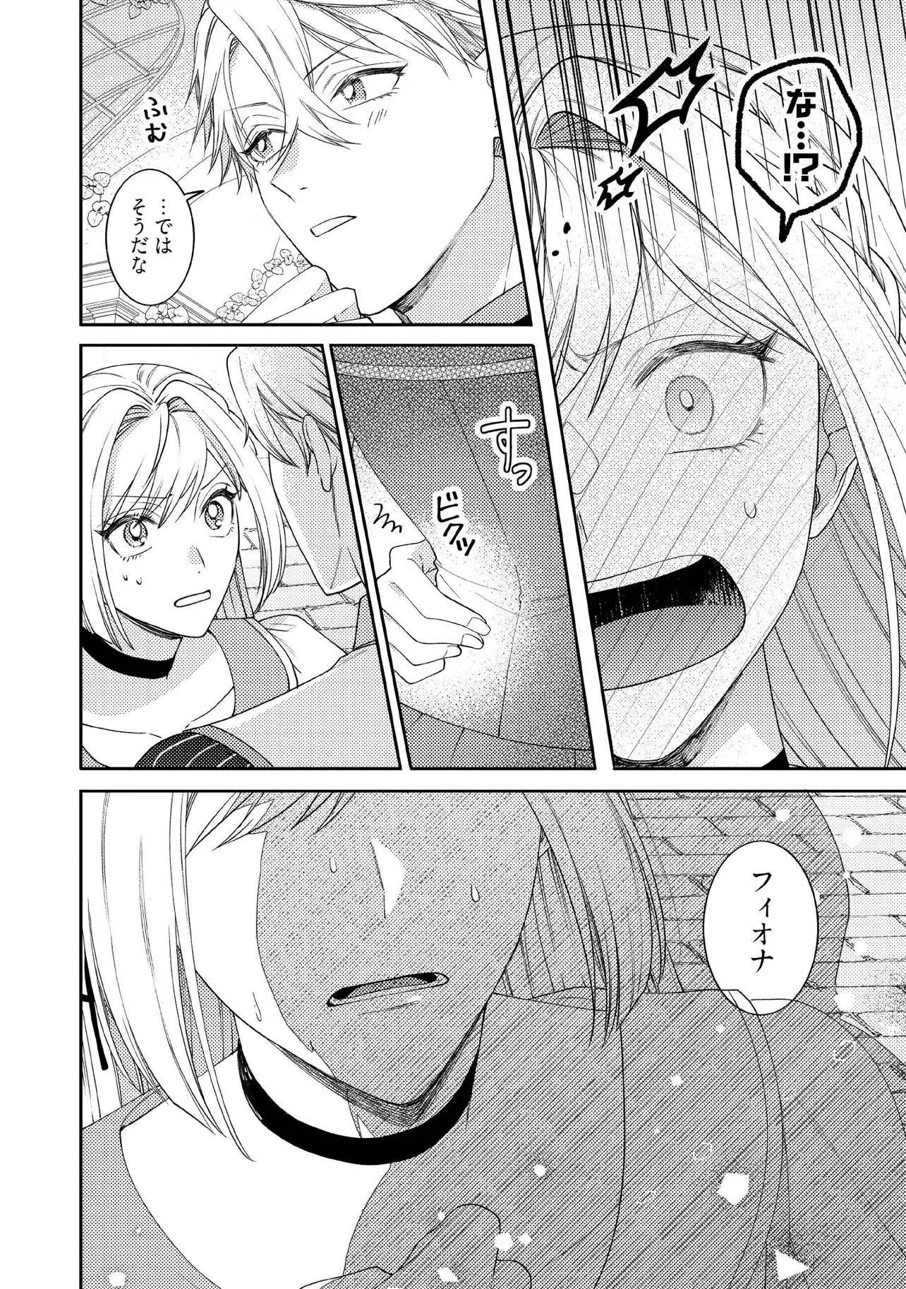 BYOUJAKU NA AKUYAKU REIJOU DESU GA, KONYAKUSHA GA KAHOGO SUGITE NIGEDASHITAI (WATASHITACHI KENEN NO NAKA DESHITA YO NE!?) Chapter 12.4 - Page 3