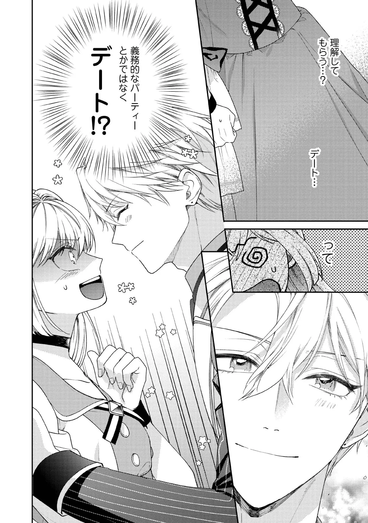 BYOUJAKU NA AKUYAKU REIJOU DESU GA, KONYAKUSHA GA KAHOGO SUGITE NIGEDASHITAI (WATASHITACHI KENEN NO NAKA DESHITA YO NE!?) Chapter 12.4 - Page 5