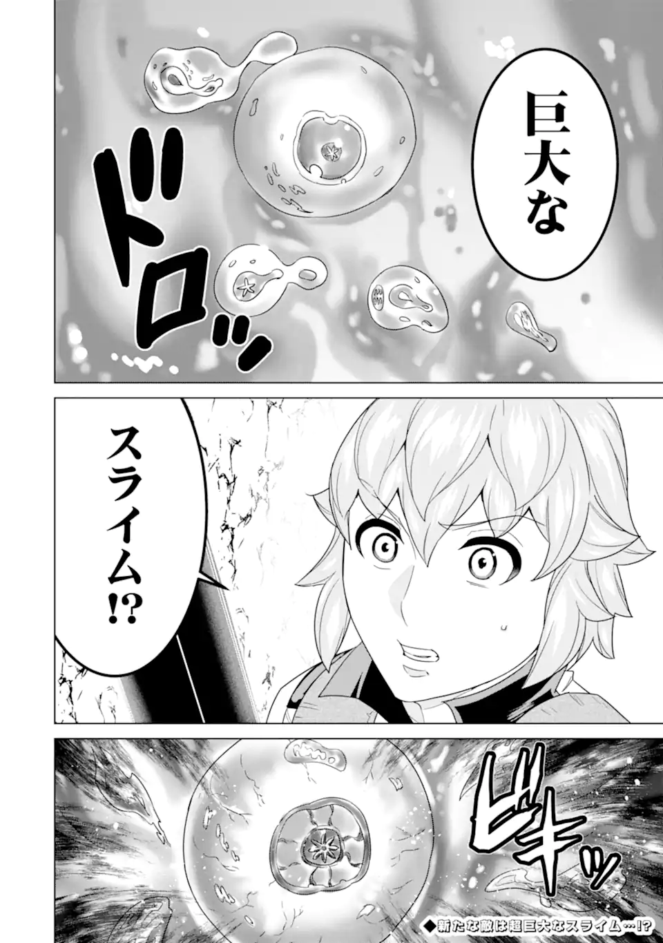 LE DE MUNOU TO IWARE TSUZUKETA ORE DESU GA, SEKAITEKI NI WA CHOU YUUNOU DATTA YOU DESU Chapter 22.2 page 12 - nihonkuni.com