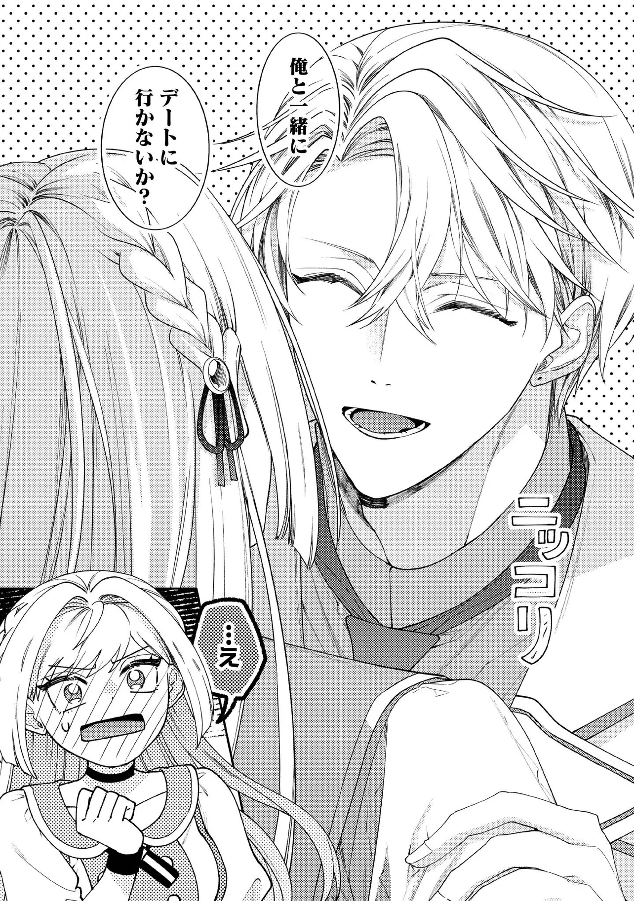 BYOUJAKU NA AKUYAKU REIJOU DESU GA, KONYAKUSHA GA KAHOGO SUGITE NIGEDASHITAI (WATASHITACHI KENEN NO NAKA DESHITA YO NE!?) Chapter 12.4 - Page 4