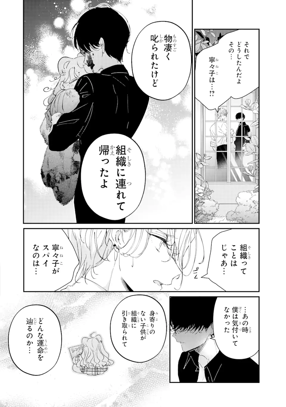 Read ASSASSIN & CINDERELLA Chapter 13.3 [High Quality / Full] - Page 5 - nicomanga.com