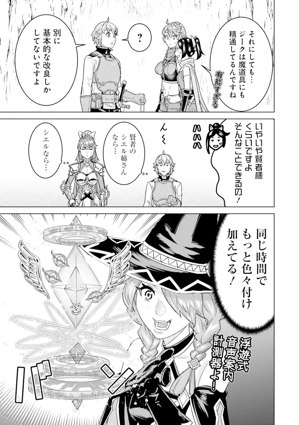 LE DE MUNOU TO IWARE TSUZUKETA ORE DESU GA, SEKAITEKI NI WA CHOU YUUNOU DATTA YOU DESU Chapter 22.2 page 5 - nihonkuni.com