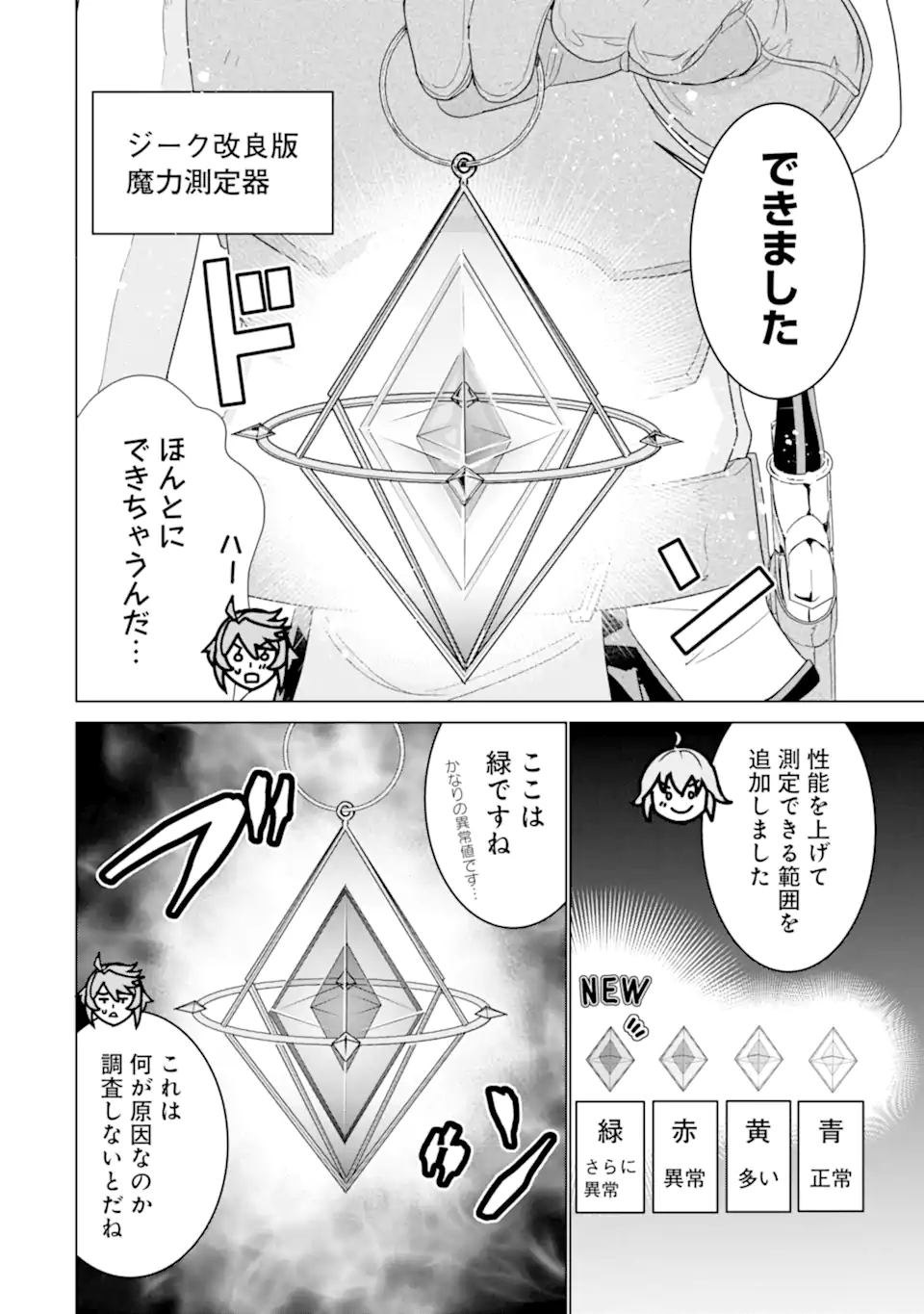 LE DE MUNOU TO IWARE TSUZUKETA ORE DESU GA, SEKAITEKI NI WA CHOU YUUNOU DATTA YOU DESU Chapter 22.2 page 4 - nihonkuni.com