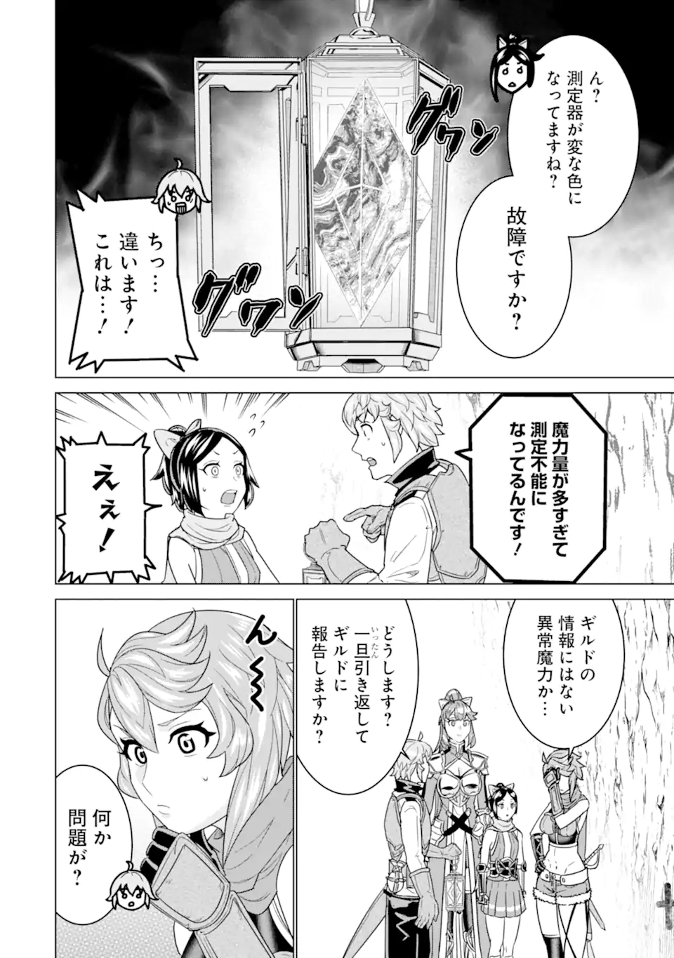 LE DE MUNOU TO IWARE TSUZUKETA ORE DESU GA, SEKAITEKI NI WA CHOU YUUNOU DATTA YOU DESU Chapter 22.2 page 2 - nihonkuni.com
