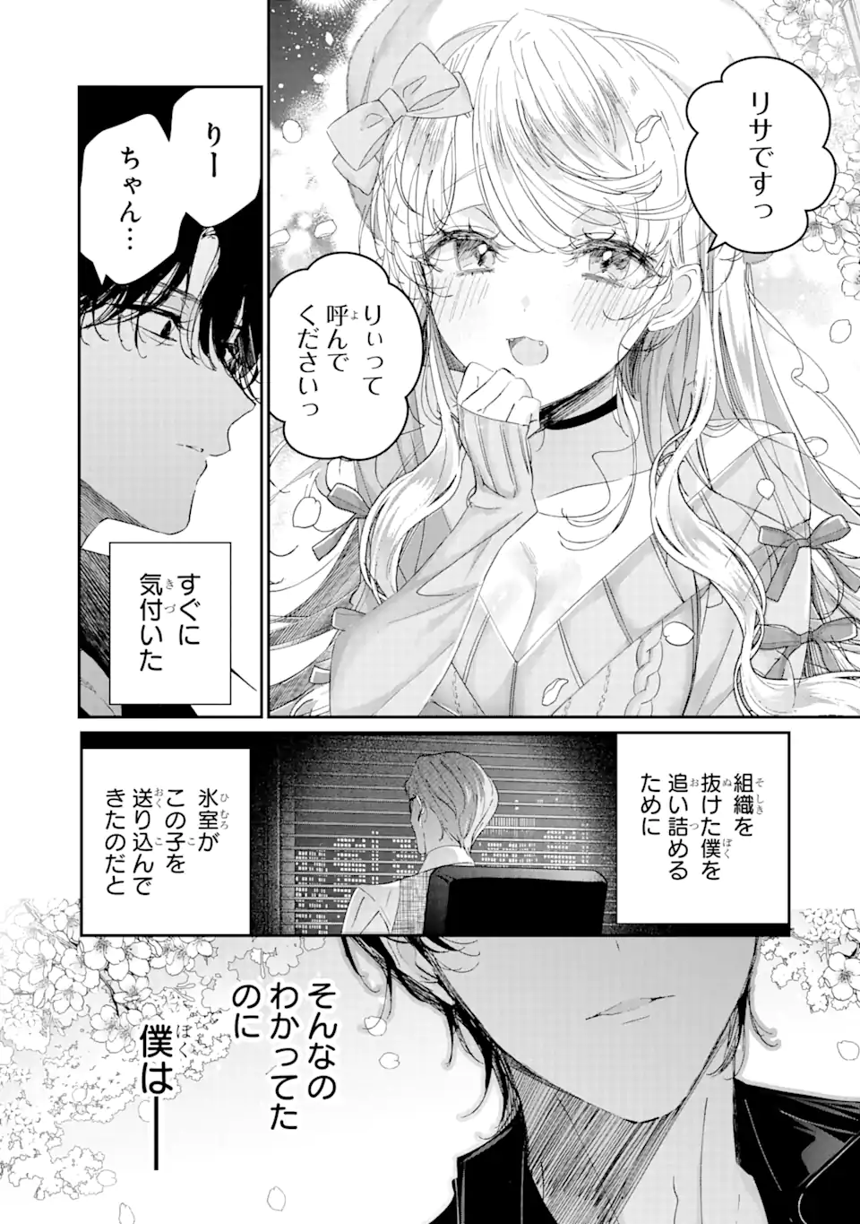 Read ASSASSIN & CINDERELLA Chapter 13.3 [High Quality / Full] - Page 8 - nicomanga.com