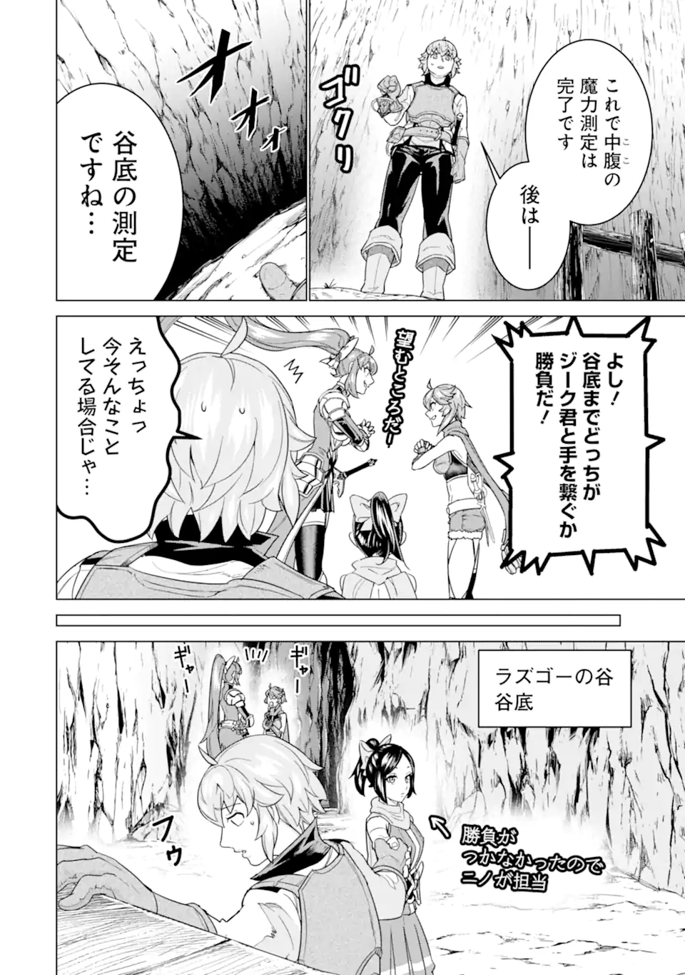 LE DE MUNOU TO IWARE TSUZUKETA ORE DESU GA, SEKAITEKI NI WA CHOU YUUNOU DATTA YOU DESU Chapter 22.2 page 6 - nihonkuni.com
