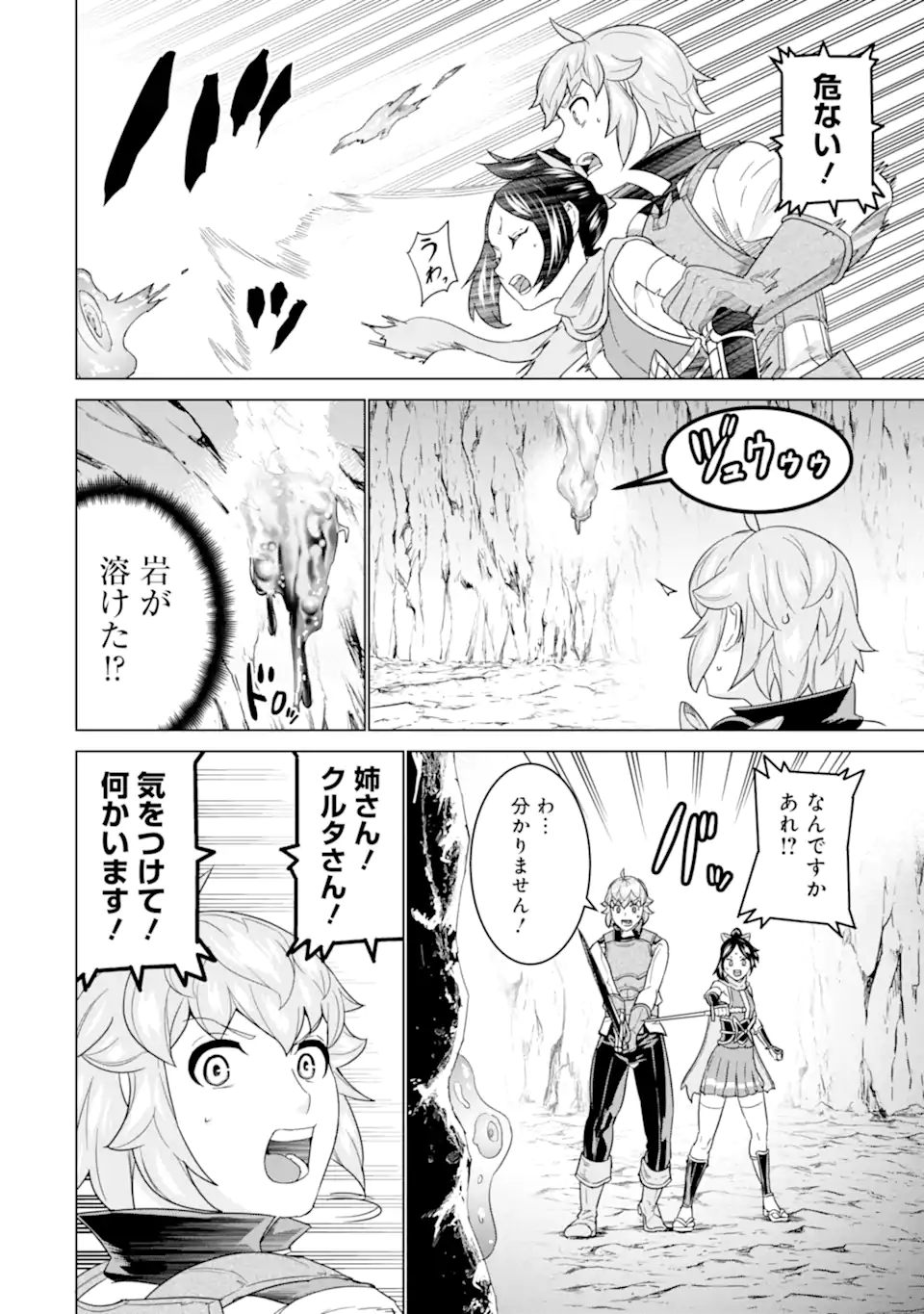 LE DE MUNOU TO IWARE TSUZUKETA ORE DESU GA, SEKAITEKI NI WA CHOU YUUNOU DATTA YOU DESU Chapter 22.2 page 8 - nihonkuni.com