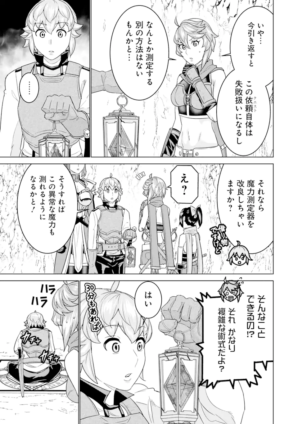 LE DE MUNOU TO IWARE TSUZUKETA ORE DESU GA, SEKAITEKI NI WA CHOU YUUNOU DATTA YOU DESU Chapter 22.2 page 3 - nihonkuni.com