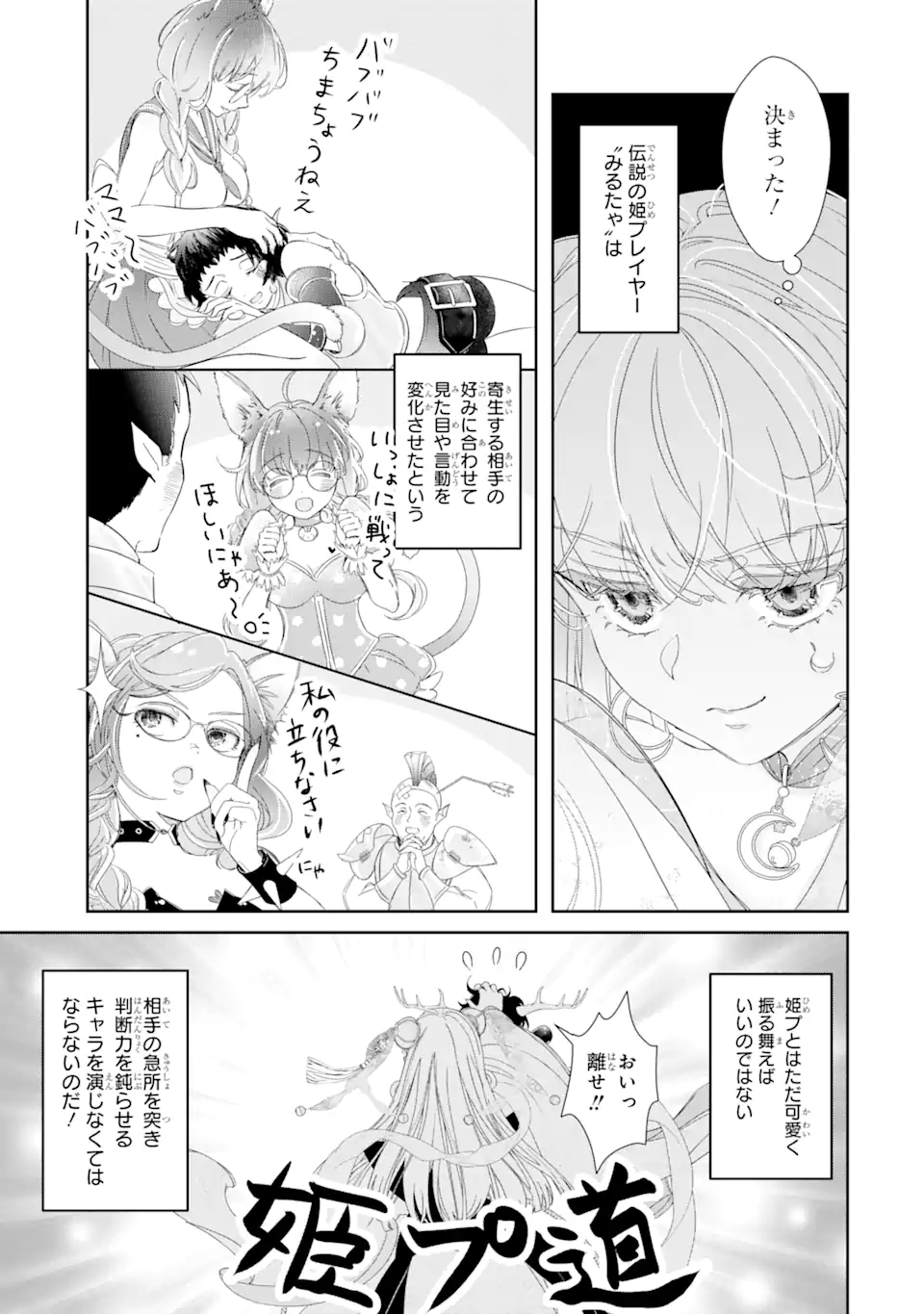ZAKO HIME-SAMA WA IKINOBITAI! Chapter 9.4 - Page 8