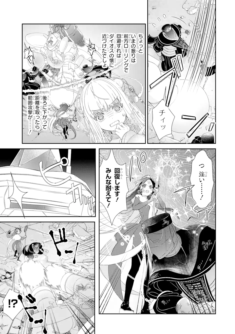ZAKO HIME-SAMA WA IKINOBITAI! Chapter 9.4 - Page 2